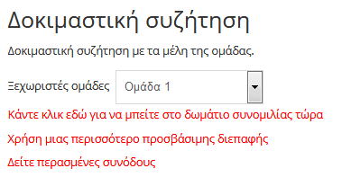 Δοκιμαστική συζήτηση